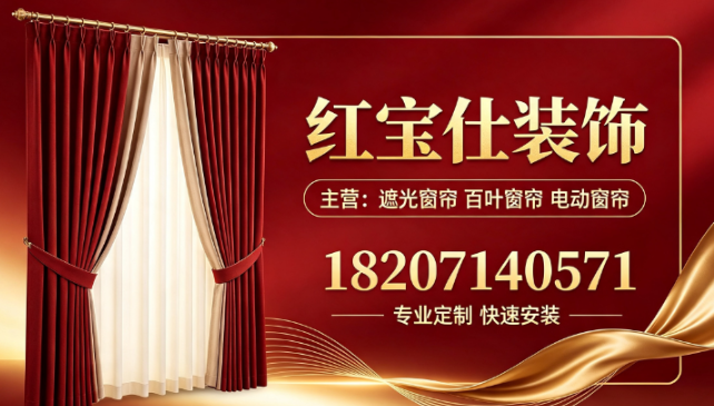 红宝仕装饰材料十堰线上分站
